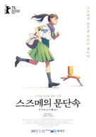 Suzume no tojimari - South Korean Movie Poster (xs thumbnail)
