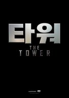 Ta-weo - South Korean Logo (xs thumbnail)