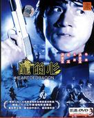 Long de xin - Chinese Movie Cover (xs thumbnail)
