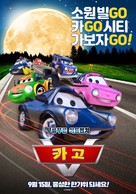 CarGo - South Korean Movie Poster (xs thumbnail)