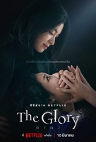 &quot;The Glory&quot; - Thai Movie Poster (xs thumbnail)