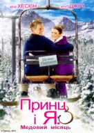 The Prince &amp; Me 3: A Royal Honeymoon - Ukrainian Movie Cover (xs thumbnail)