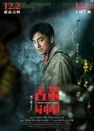 Schemes in Antiques - Chinese Movie Poster (xs thumbnail)