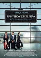 Up in the Air - Greek Movie Poster (xs thumbnail)