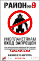 District 9 - Russian Movie Poster (xs thumbnail)