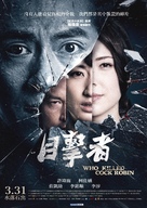 Who Killed Cock Robin - Taiwanese Movie Poster (xs thumbnail)