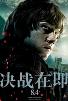 Harry Potter and the Deathly Hallows - Part 2 - Chinese Movie Poster (xs thumbnail)