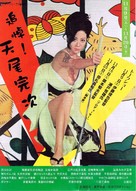 Fury&ocirc; anego den: Inoshika Och&ocirc; - Japanese Movie Poster (xs thumbnail)