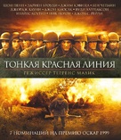 The Thin Red Line - Russian Blu-Ray movie cover (xs thumbnail)