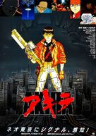 Akira - Japanese Movie Poster (xs thumbnail)