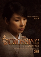 The Crossing - Chinese Movie Poster (xs thumbnail)