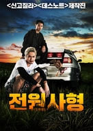 Zen&#039;in shikei - South Korean Movie Poster (xs thumbnail)