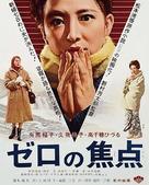 Zero no sh&ocirc;ten - Japanese Movie Poster (xs thumbnail)