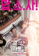 Geugjeogin Harutbam - South Korean Movie Poster (xs thumbnail)