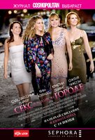 Sex and the City - Russian Movie Poster (xs thumbnail)