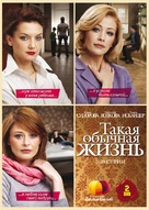 &quot;Takaya obychnaya zhizn&quot; - Russian DVD movie cover (xs thumbnail)