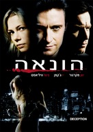 Deception - Israeli Movie Cover (xs thumbnail)