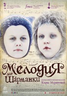 Melodiya dlya sharmanki - Russian Movie Poster (xs thumbnail)