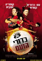 Balls of Fury - Israeli poster (xs thumbnail)