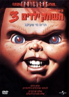 Child&#039;s Play 3 - Israeli DVD movie cover (xs thumbnail)