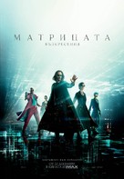 The Matrix Resurrections - Bulgarian Movie Poster (xs thumbnail)