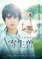 Kiseij&ucirc;: Part 1 - Chinese Movie Poster (xs thumbnail)