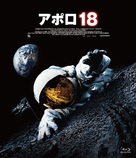 Apollo 18 - Japanese Blu-Ray movie cover (xs thumbnail)