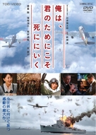 Ore wa, kimi no tame ni koso shini ni iku - Japanese Movie Cover (xs thumbnail)