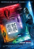 Escape Room - Taiwanese Movie Poster (xs thumbnail)