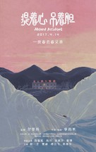 Absurd Accident - Chinese Movie Poster (xs thumbnail)