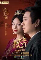 &quot;Feng yi&quot; - Chinese Movie Poster (xs thumbnail)