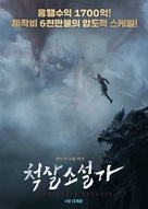 Ci Sha Xiao Shuo Jia - South Korean Movie Poster (xs thumbnail)