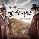 &quot;Jangsaui sin: Gaekju 2015&quot; - South Korean Movie Cover (xs thumbnail)