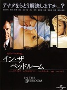 In the Bedroom - Japanese DVD movie cover (xs thumbnail)