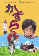 Kazura - Japanese Movie Cover (xs thumbnail)
