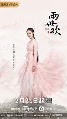 &quot;The Love Lasts Two Minds&quot; - Chinese Movie Poster (xs thumbnail)