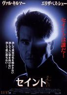 The Saint - Japanese Movie Poster (xs thumbnail)