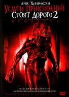Pumpkinhead: Blood Feud - Russian DVD movie cover (xs thumbnail)