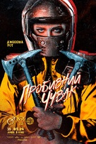 Boy Kills World - Ukrainian Movie Poster (xs thumbnail)