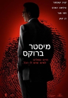 Mr. Brooks - Israeli poster (xs thumbnail)