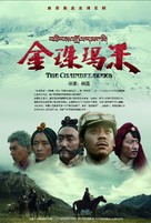 The Chainbreakers - Chinese Movie Poster (xs thumbnail)