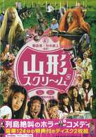 Yamagata sukur&icirc;mu - Japanese DVD movie cover (xs thumbnail)