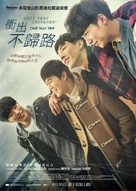 Glory Day - Hong Kong Movie Poster (xs thumbnail)