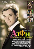 Alfie - Russian Movie Poster (xs thumbnail)