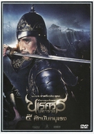 King Naresuan: Part Three - Thai DVD movie cover (xs thumbnail)