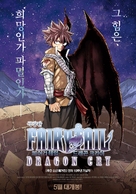 Gekij&ocirc;ban Fairy Tail: Dragon Cry - South Korean Movie Poster (xs thumbnail)