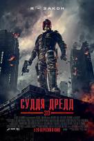 Dredd - Ukrainian Movie Poster (xs thumbnail)