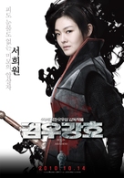 Jianyu Jianghu - South Korean Movie Poster (xs thumbnail)