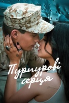 Purple Hearts - Ukrainian Movie Poster (xs thumbnail)