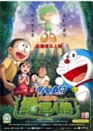 Doreamon: Nobita to Midori no kyojinten - Chinese Movie Poster (xs thumbnail)
